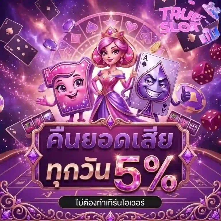 slot true คืนยอดเสีย-Mobile