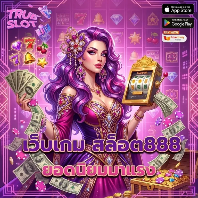 slot true เว็บเกมสล็อต