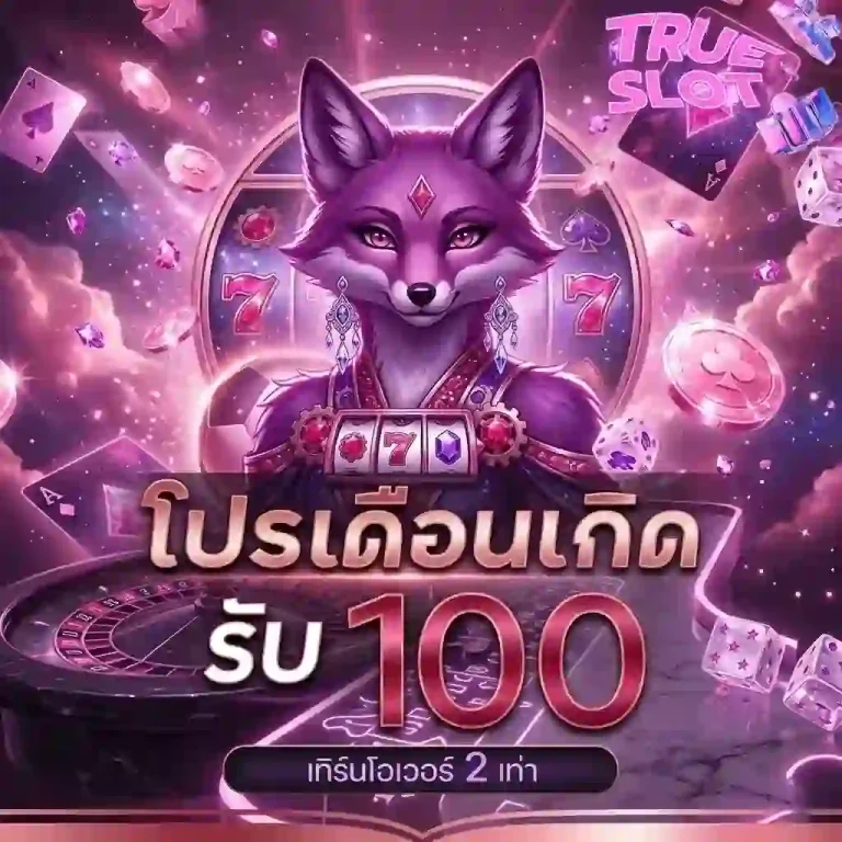 slot true โปรวันเกิด-Mobile
